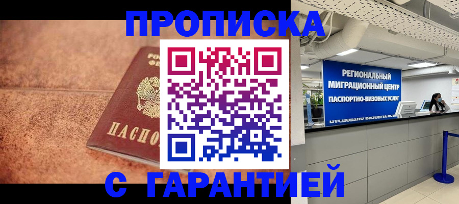 прописка ребенка в Николаевске-на-Амуре